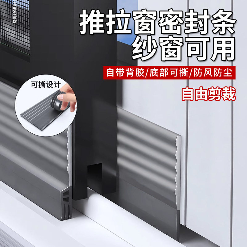 速发窗条拉门封户门缝隙密封推塑钢毛条玻璃挡风神器防风填补贴
