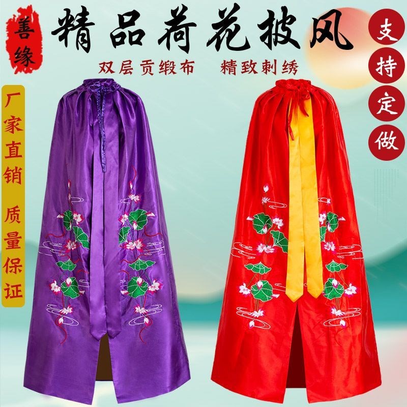 速发观音菩萨披风斗篷碧霞元君老奶奶披袍子王母娘娘披肩莲花衣服