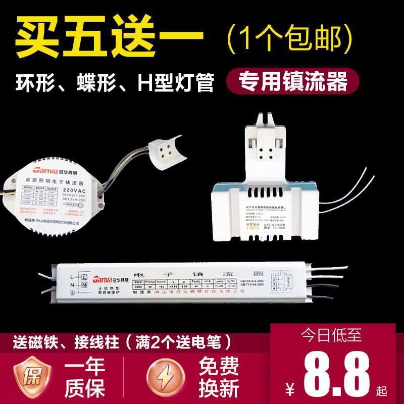 速发T光灯电子镇流器 H管整流器荧5/T6环形灯管2D蝶形22w/2w/40w/