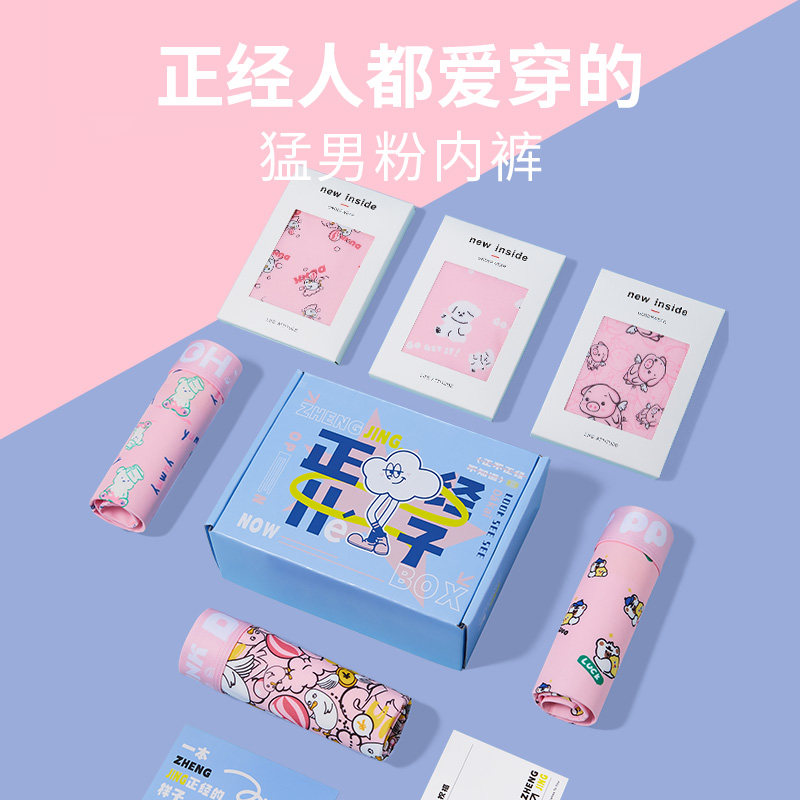 速发粉色内裤礼盒人士情侣情男节孩男友可爱男送潮流大码平角短裤 - 封面