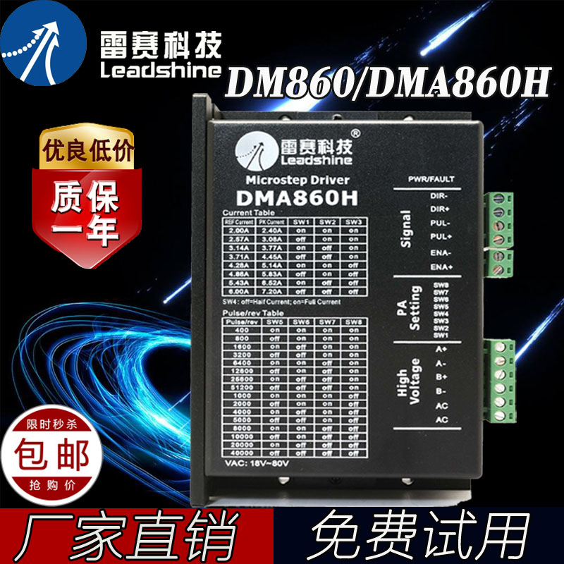 速发雷赛DM860步D动A860H 两相 进雕刻机驱M器 57/86驱动套装