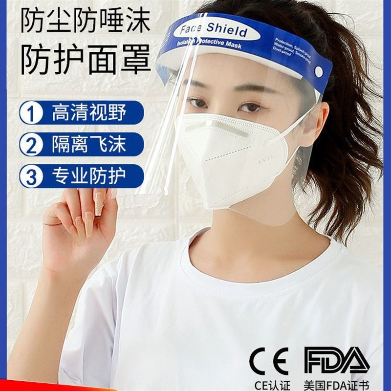 速发防明面罩高清透护沫眼防飞护防雾全脸隔离面罩防油溅油烟男通