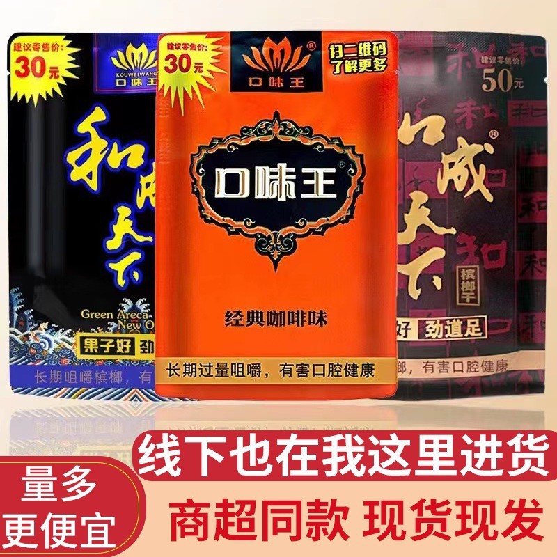 和成天下槟榔口味王官方旗舰店30/50元槟榔散装正品原厂槟朗青果