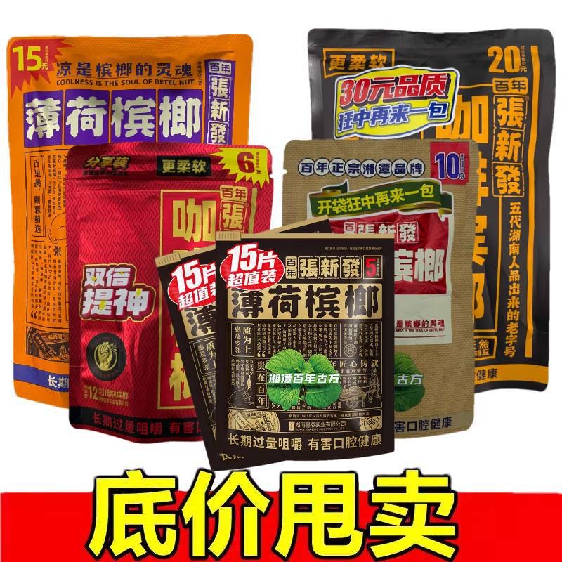 张新发伴侣槟榔青果槟榔5元10原装伴侣槟榔原装正品咖啡湘潭槟榔