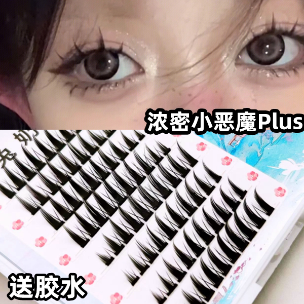 兔奶奶分段式黑梗小恶魔假睫毛浓密眼尾拉长狐狸眼芭比漫画眼t83