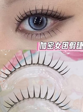 兔奶奶W6韩妆清透女团爱豆同款假睫毛一片式细黑梗加密自然新手