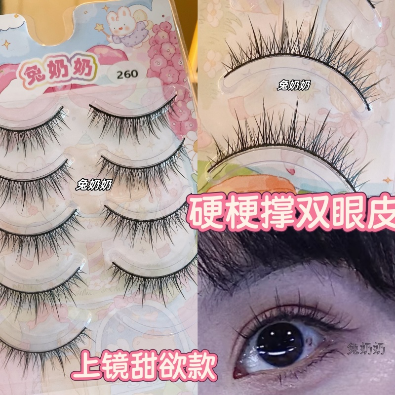 兔奶奶硬梗太阳花假睫毛上镜