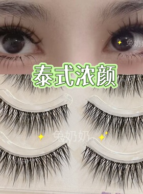 兔奶奶nn30浓密上镜毛绒感泰妆假睫毛嫁接感卷翘轻亚裔混血妆容