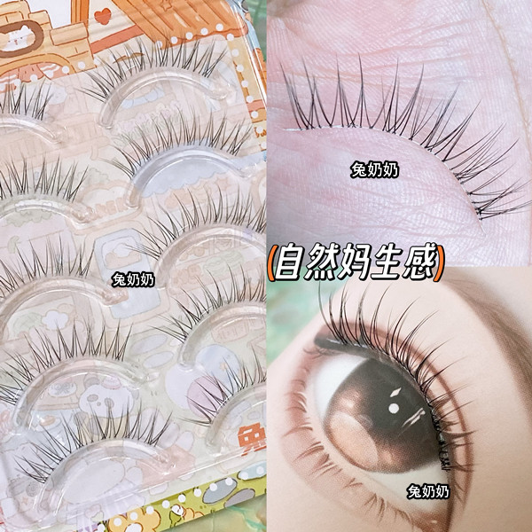 兔奶奶淡颜伪素颜甜妹假睫毛