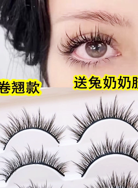 自然假睫毛3D立体多层卷翘簇簇COS仿真眼睫毛硬梗交叉浓密睫毛5对