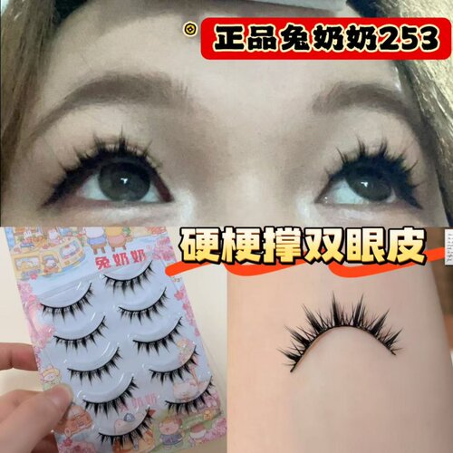兔奶奶253硬梗撑双眼皮浓密整条