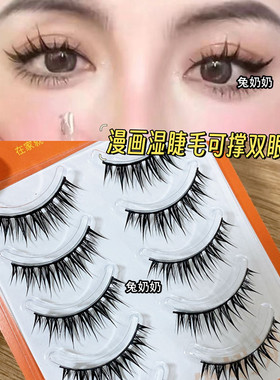 兔奶奶FK77漫画湿睫毛单眼皮肿眼泡硬梗一片式浓密黑梗卷翘纤长