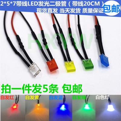 2x5x7mm小型LED发光二极管3V6V12V24V110V220V电源灯指示灯信号灯