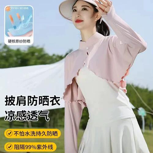 2026夏新款立领冰丝防晒衣女短款防紫外线户外遮阳小披肩开车骑车