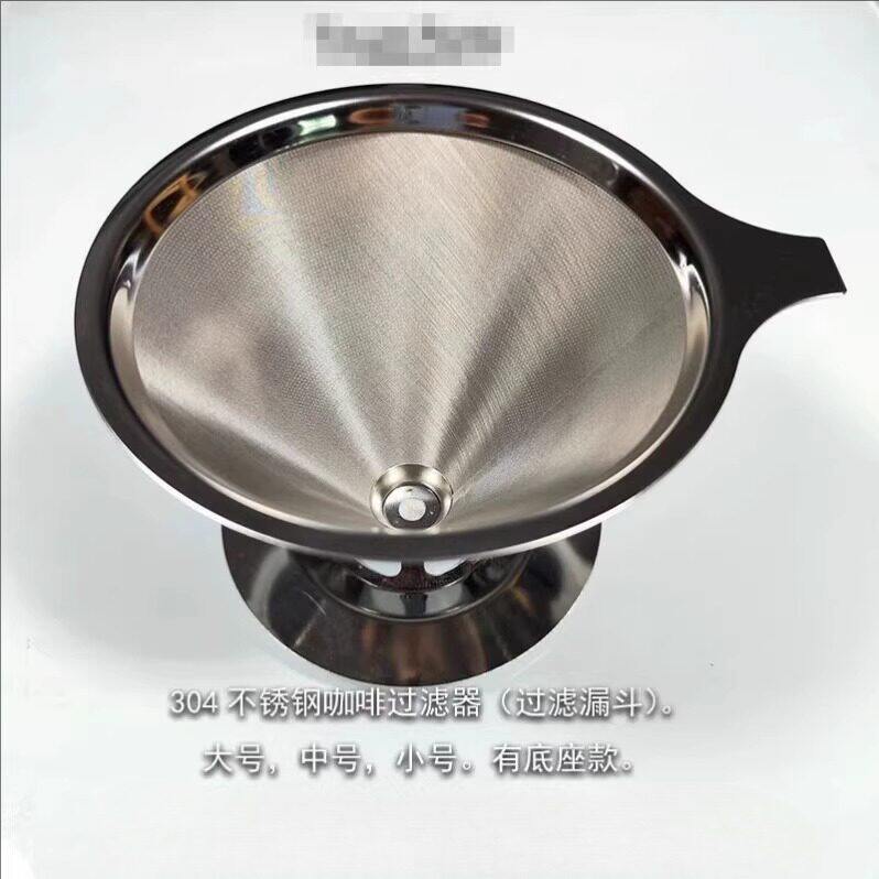 304不锈钢咖啡过滤器800目手冲咖啡过滤漏斗免滤纸茗茶滤网