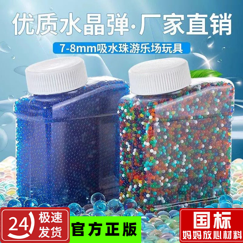 吸水弹珠7-8mm水弹水晶弹儿童玩具9加硬软子弹水蛋水珠弹泡水弹珠