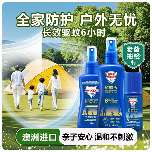 澳洲驱蚊液无味防蚊喷雾儿童家用户外防蚊虫叮咬神器便携花露水