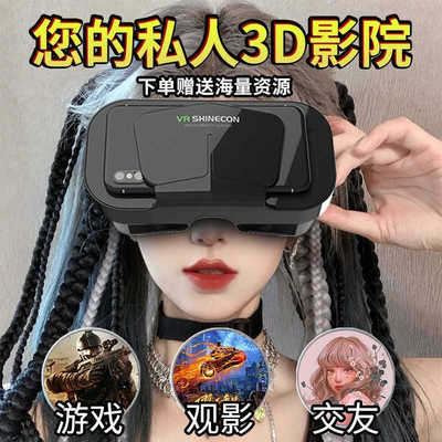 vr眼镜手机专用头戴式立体3D电影虚拟现实3d游戏眼睛体感ar智能