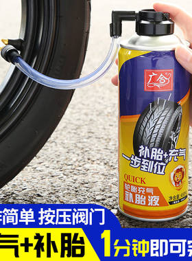 德国进口汽车轮胎补胎液自补液自动充气补漏真空胎修补电动摩托车