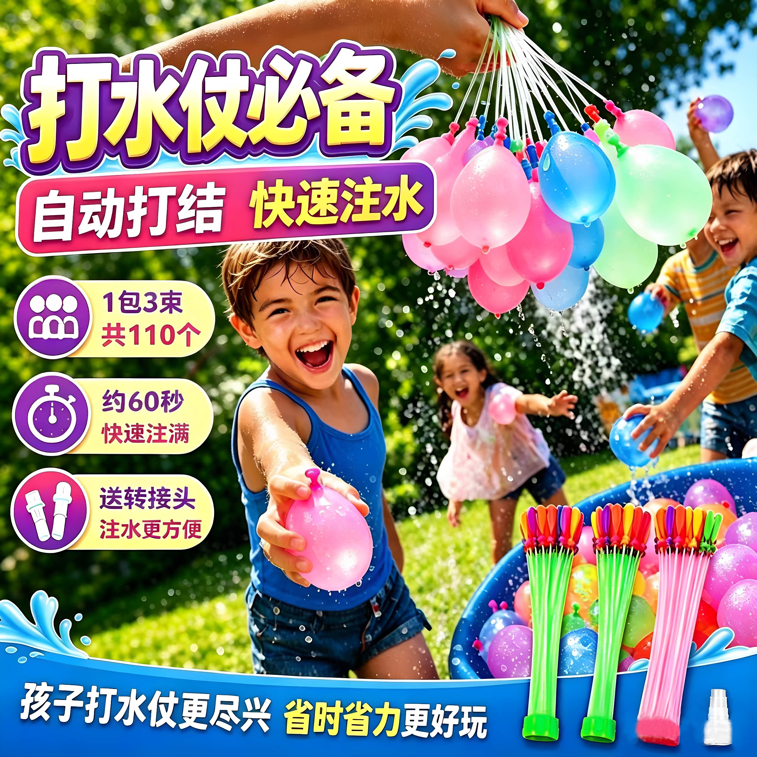 水气球快速注水小号学生水弹汽球夏日户外打水仗神器自动打结水球