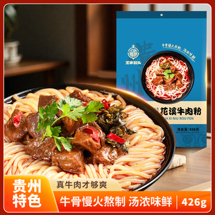 王家码 426g鲜香米粉米线懒人宿舍方便夜宵 头贵州花溪牛肉粉袋装