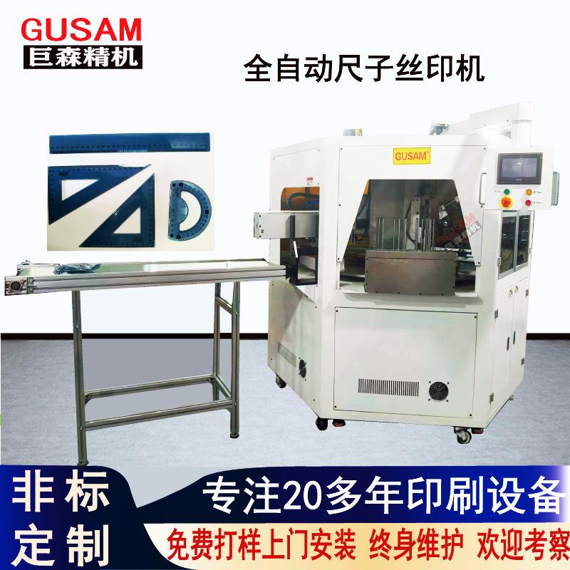 全自动多色双色学生米尺丝印机平面转盘套色丝网印刷机厂家生产