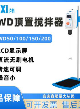 JB90/300-D/SH实验室电动搅拌机RWD50/100顶置式无刷电机