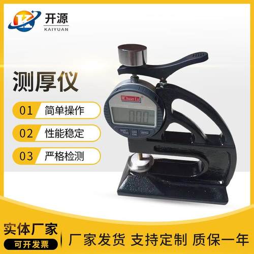 电子测厚仪台式测厚计薄膜测厚仪橡塑台式测厚仪数显测厚计