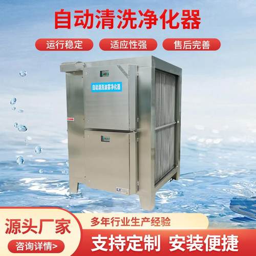 自动清洗净化器电油烟废气净化器挤出注塑造粒机烟气净化机床油雾