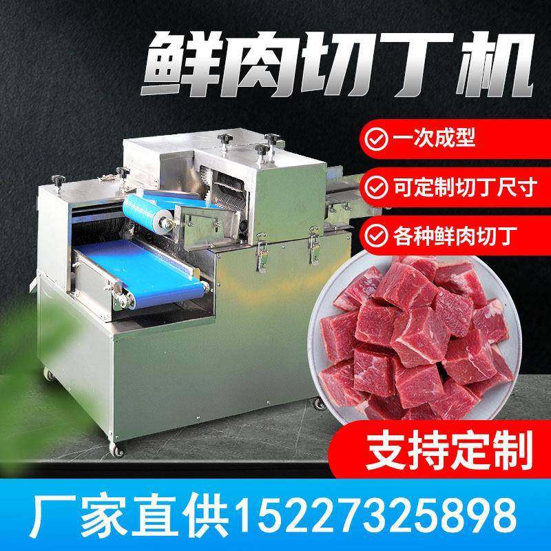 一次成型切肉丁机全自动鲜肉切丁机商用牛羊肉串切丁切片切条设备,清洗/食品/商业设备,其他食品加工设备,淘宝优惠券,粉丝福利购,淘宝优惠卷