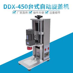 自动旋盖机电动塑料瓶盖封口机锁盖机矿泉水拧盖器 台式