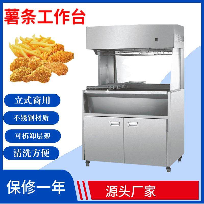 商用不锈钢立式薯条保温柜薯条保温台薯条工作站薯条工作站保温台