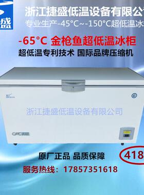 DW-60W418负60度冰柜418升日料店海钓冻品深海鱼刺身保鲜