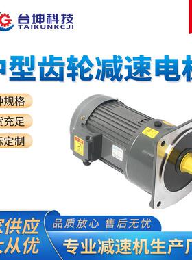 齿轮减速电机三相380V400W750W减速机异步马达电动机大功率大扭矩