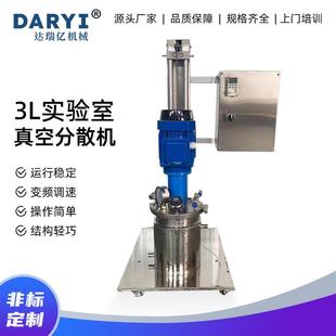 直供定制3L小型实验室真空分散机搅拌机手摇变频调速分散机