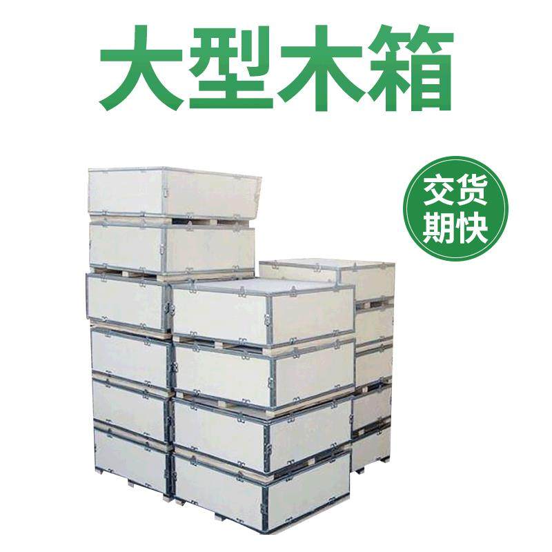 定制胶合板钢边箱机械设备木箱周转箱出口包装箱物流包装箱,包装,塑料托盘,淘宝优惠券,粉丝福利购,淘宝优惠卷