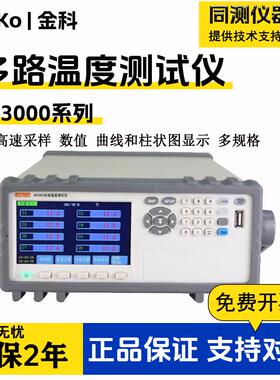 金科JK3008多路温度测试仪JK804多路测温仪巡检仪数据采集记录仪