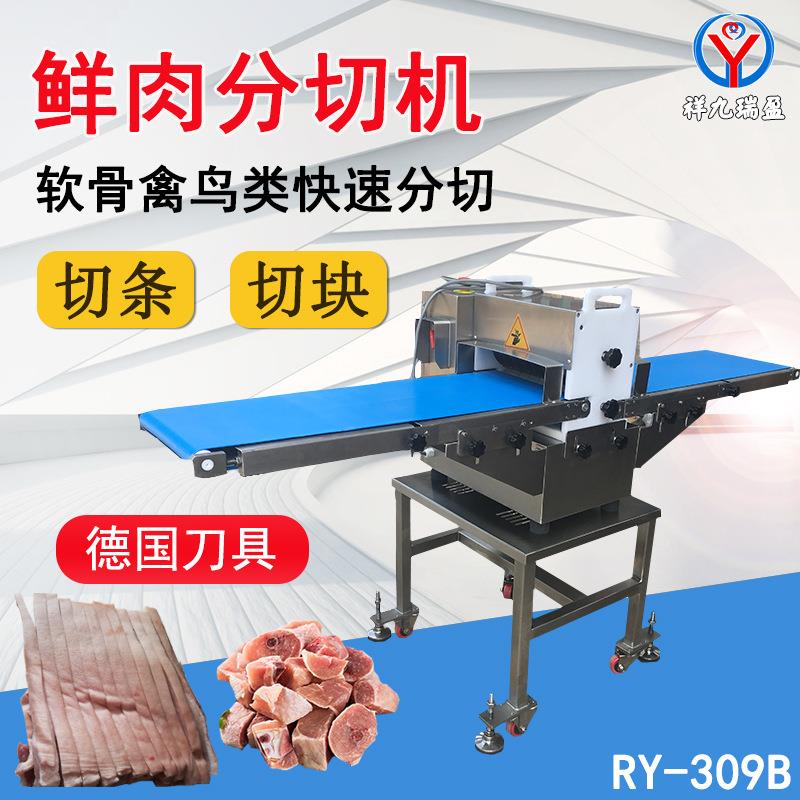 五花肉牛肉开条机海鱼鸡鸭肉带骨切块机厂家鲜肉熟肉自动切肉机