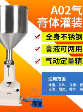 A02立式气动膏体灌装机便携小型灌装机小剂量定量膏液两用灌装机