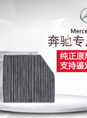 适配奔驰新款C级E级W205 C260L C180 C200L C300 GLC空调滤芯格 C