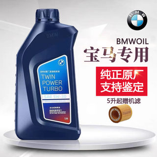 宝马机油5W30全合成适用BMW1系3系5系7系X1X3X5Mini原厂专用正品4