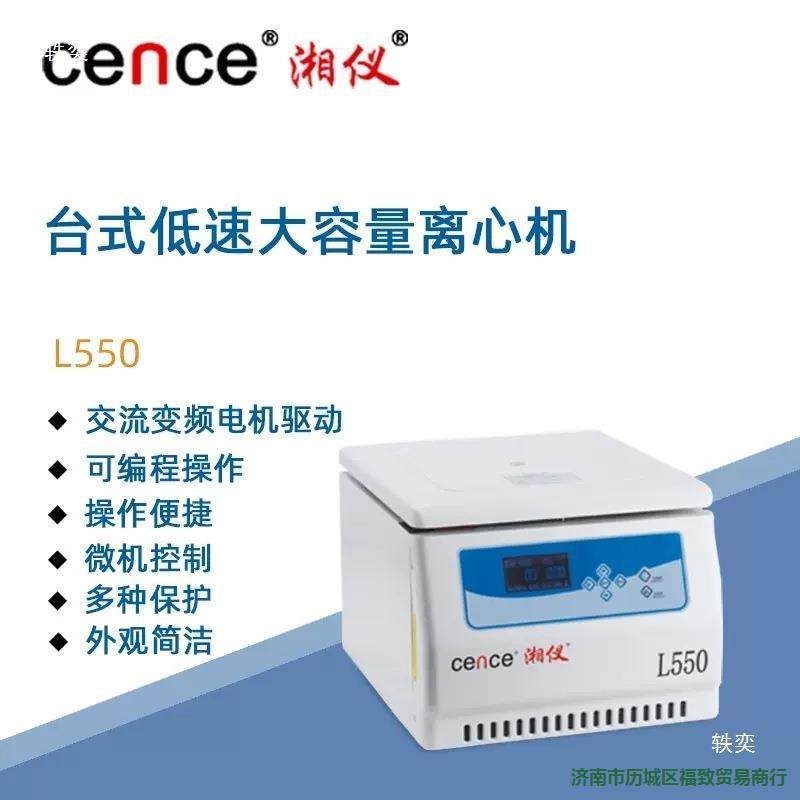 500ml分离机大容量550离心机转子湘仪0ml低速L10台式实验室其他