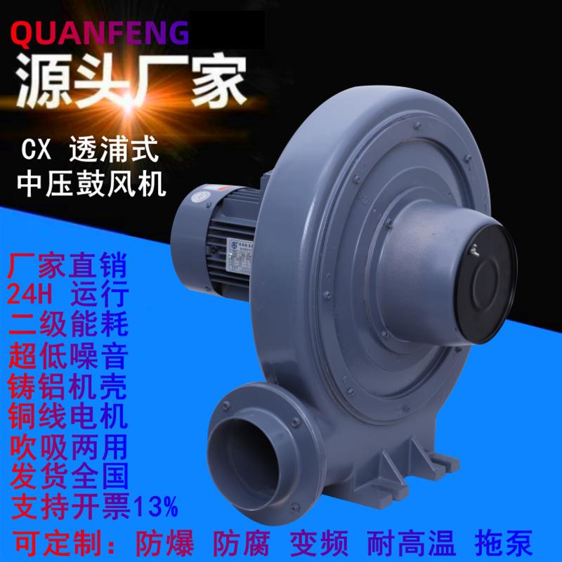 防腐透浦式中压鼓风机CX-75 220V0.75KW单相电吹膜机鼓风铝壳风机