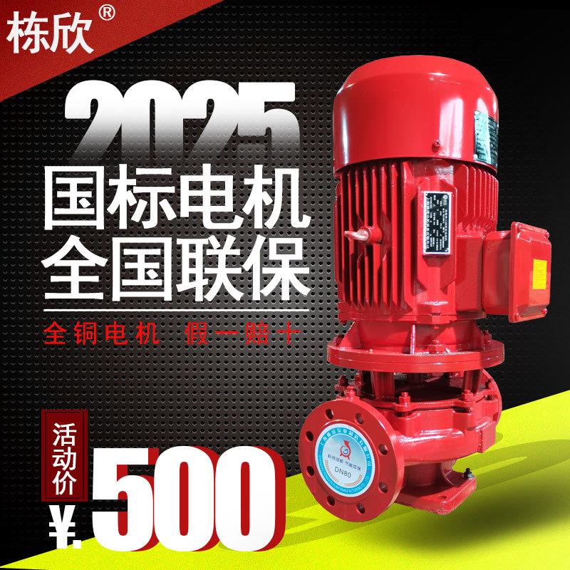 XBD6.0/25L消防泵喷淋管道增压泵消火栓稳压设备37KW立式离心水泵