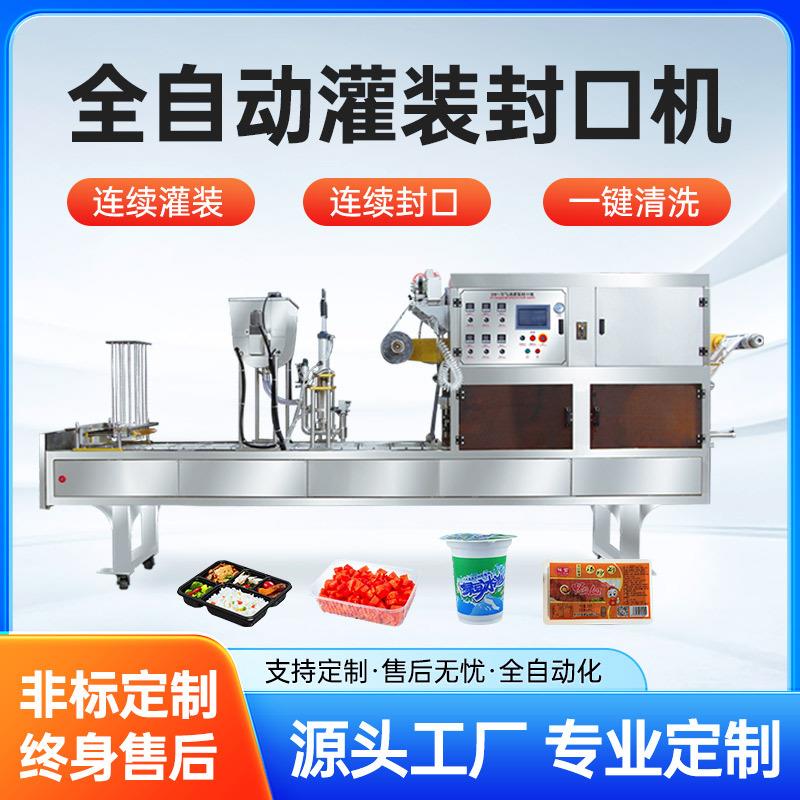 汤水酱全自动灌装封口机商用包装封口机餐盒连续式灌装封口一体机