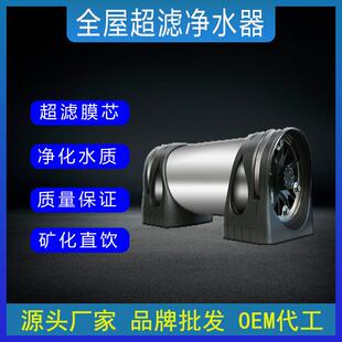 全屋前置不锈钢超滤净水器家用立升款全屋超滤机大流量净水过滤器