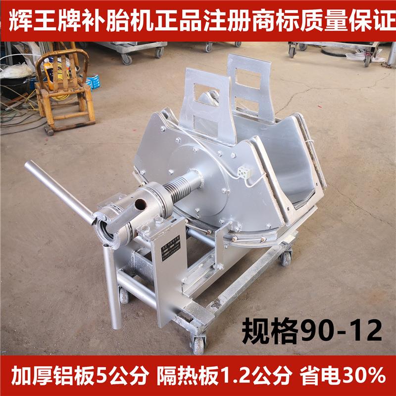 钢丝胎真空胎补胎机火补机局部硫化机轮胎修补机11/12R20 12R22.5