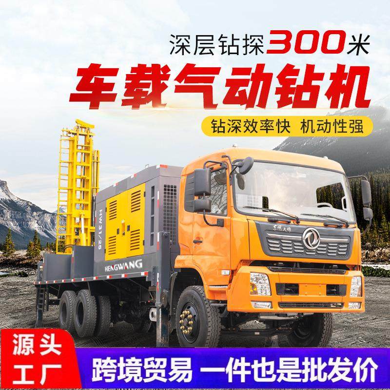 车载式气动水井钻机 大口径300米钻井机 大型汽车式液压打井机,汽车零部件/养护/美容/维保,工程机械轮胎,淘宝优惠券,粉丝福利购,淘宝优惠卷