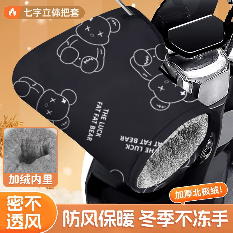 冬季电动摩托车手套电动车加厚保暖手把防寒风防水电瓶车挡风护手