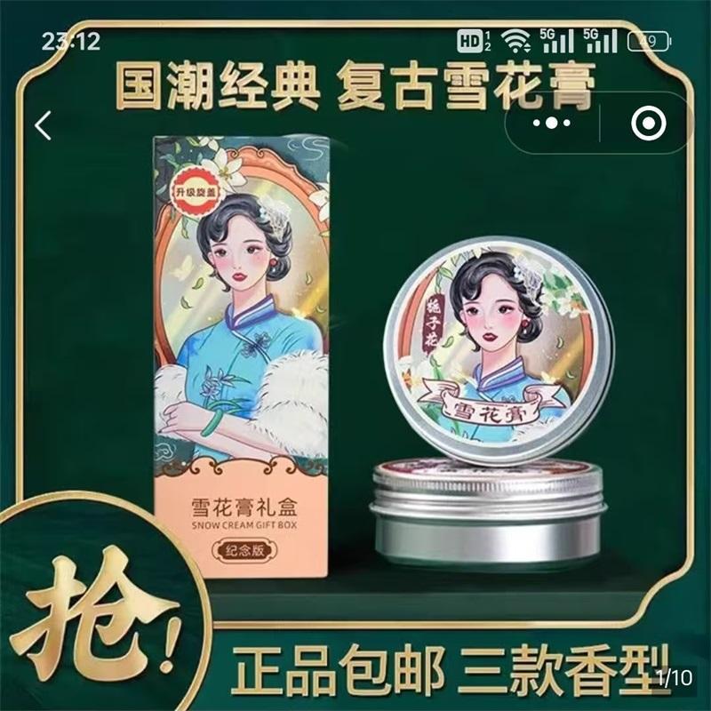 老上海雪花膏正品国货老牌龙飞好物甄选保湿补水留香润肤护手面霜